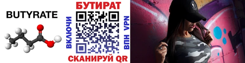 Бутират буратино  Рыльск 