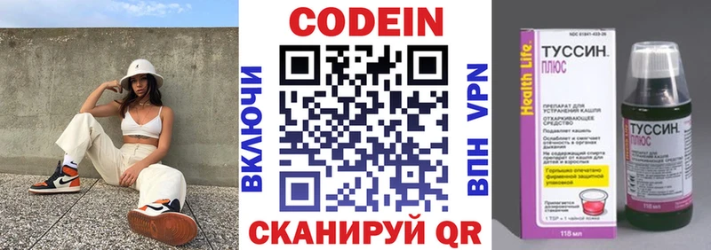 Codein напиток Lean (лин)  Рыльск 